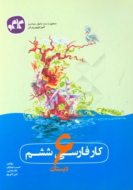 کتاب کار فارسی ششم دبستان