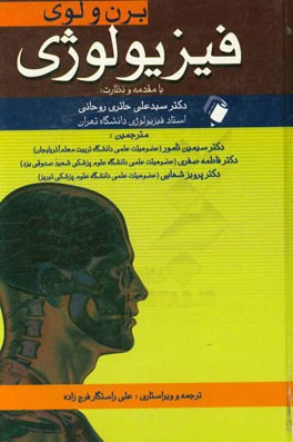 فیزیولوژی برن و لوی 2010