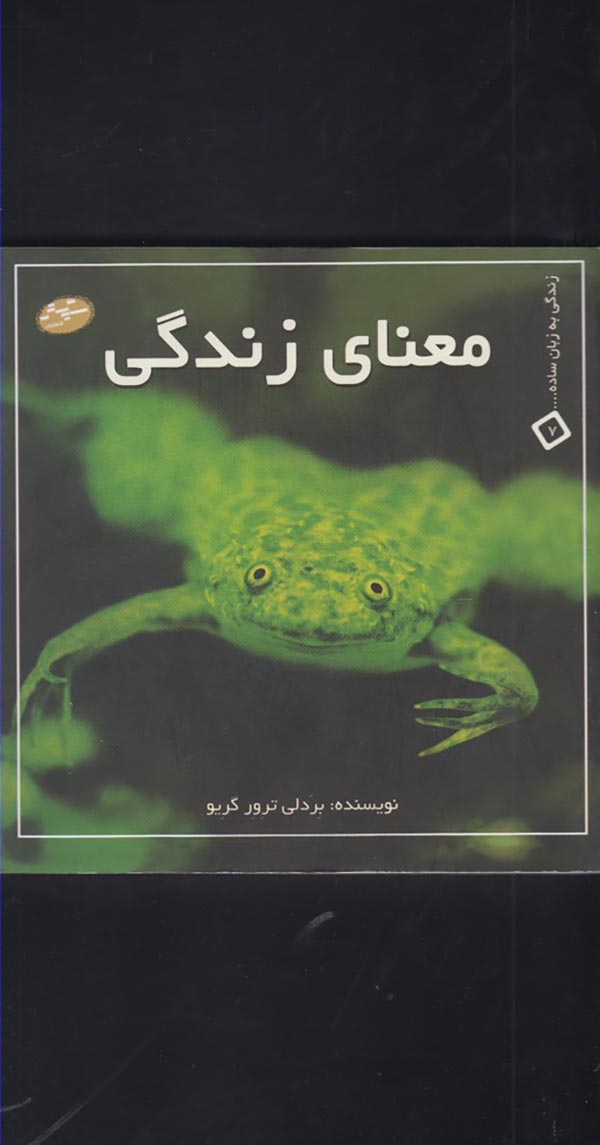 معنای زندگی