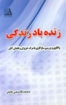 زنده باد زندگی