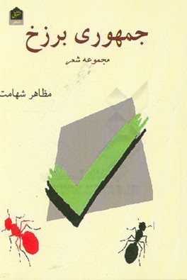 جمهوری برزخ