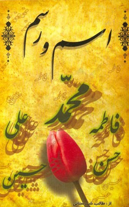 اسم و رسم