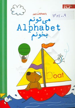 می تونم Alphabet بخونم