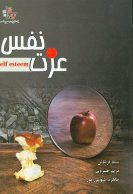 عزت نفس (Self esteem)