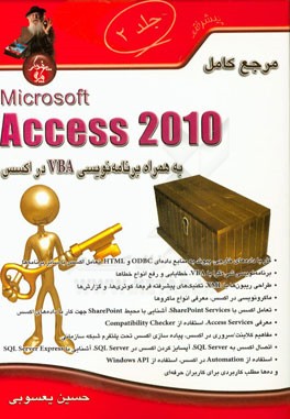 مرجع کامل Microsoft Access 2010 به همراه برنامه نویسی VBA در اکسس
