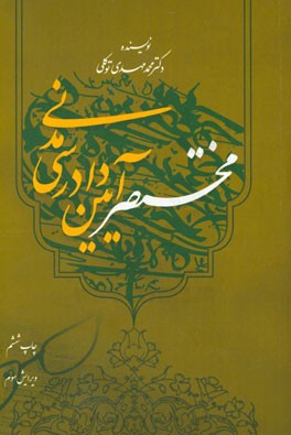 مختصر آیین دادرسی مدنی