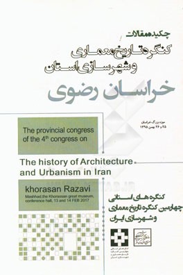 مجموعه چکیده مقالات مرحله استانی چهارمین کنگره تاریخ معماری و شهرسازی ایران استان خراسان رضوی