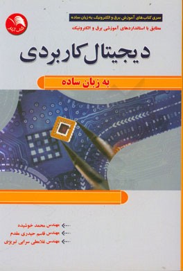 دیجیتال کاربردی به زبان ساده