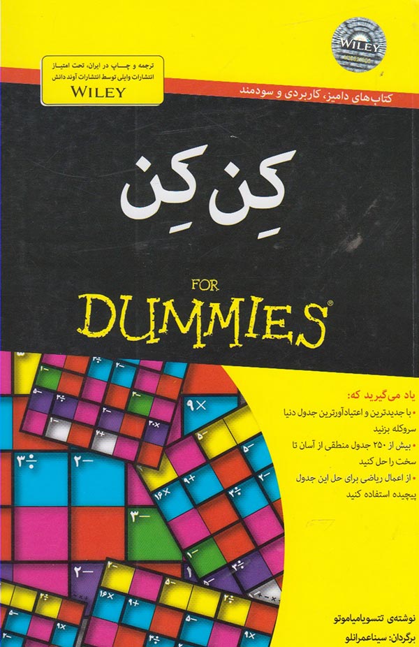 کن کن for dummies