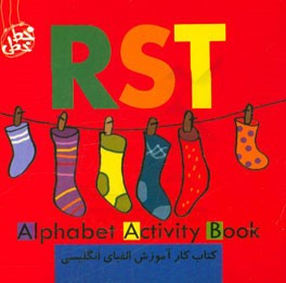 کتاب کار آموزش الفبای انگلیسی (آر اس تی) =  Alphabet activity book RST