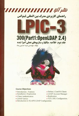 راهنمای کاربردی مدرک بین المللی لینوکس LPIC-3 300 (part1: openLDAP 2.4) ...