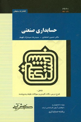 حسابداری صنعتی