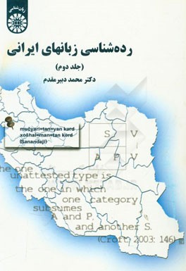 رده شناسی زبانهای ایرانی