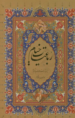 رباعیات خیام