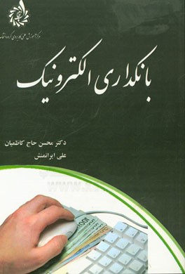 بانکداری الکترونیک