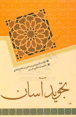 تجوید آسان