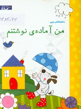 من آماده ی نوشتنم