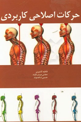 حرکات اصلاحی کاربردی