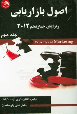 اصول بازاریابی 2012