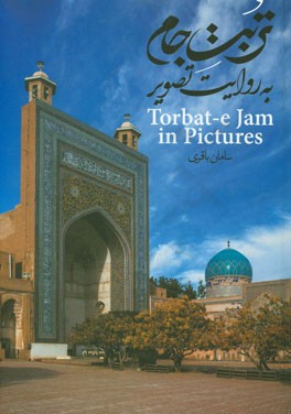 تربت جام به روایت تصویر = Torbat-e jam in pictures