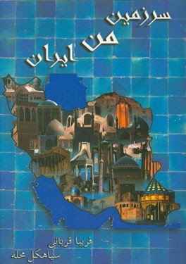 سرزمین من ایران