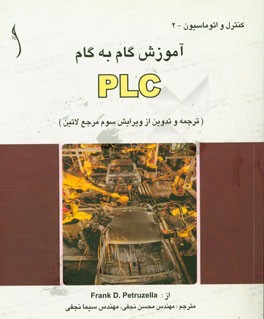 گام به گام آموزش PLC