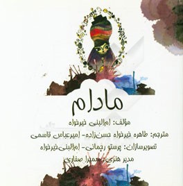 مادام