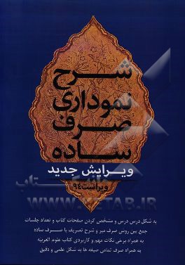 شرح نموداری صرف ساده