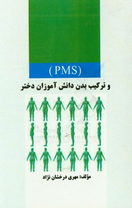 (PMS) و ترکیب بدن دانش آموزان دختر