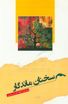 سخنان ماندگار