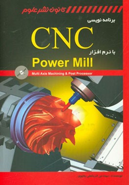 برنامه نویسی CNC با نرم افزار Power Mill