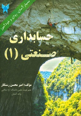 حسابداری صنعتی 1