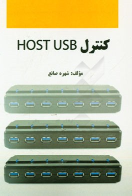 کنترلر Host USB