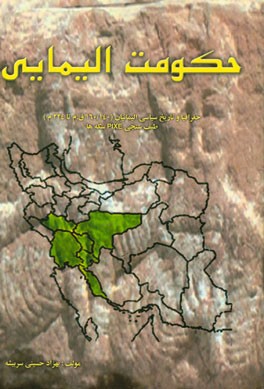 حکومت الیمایی