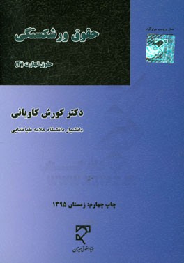 حقوق ورشکستگی