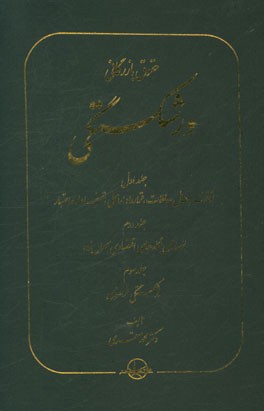 حقوق بازرگانی ورشکستگی: شرایط صدور حکم، ابعاد قضائی، جمعی بودن، قاعده تساوی، توقیف اموال، ...