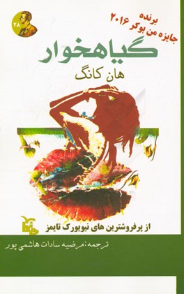 گیاهخوار