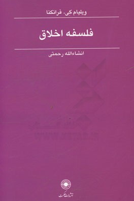 فلسفه اخلاق