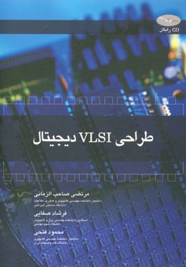 طراحی VLSI دیجیتال