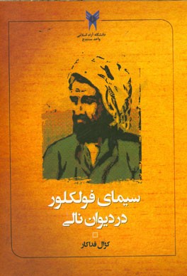 سیمای فولکلور در دیوان نالی