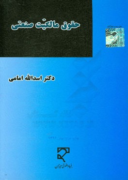 حقوق مالکیت فکری: حقوق مالکیت صنعتی