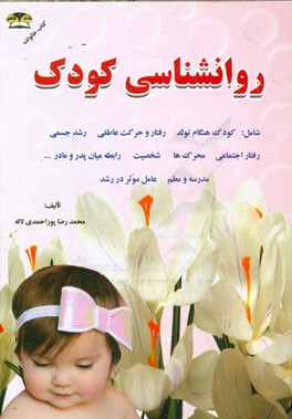 روانشناسی کودک و نوجوان