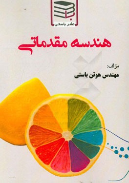 هندسه مقدماتی