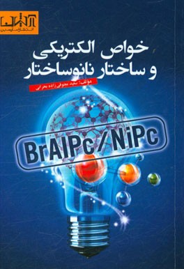 خواص الکتریکی و ساختاری نانوساختار Bralpc / nipc