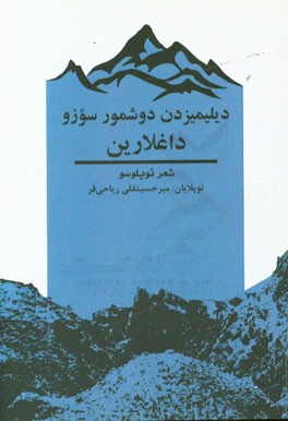 داغلارین (شعر توپلوسو)