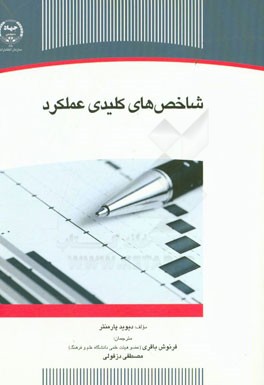 شاخص های کلیدی عملکرد