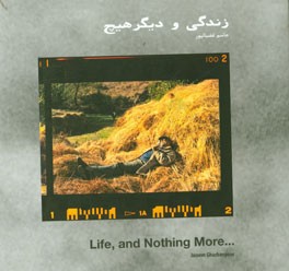 زندگی و دیگر هیچ = Life, and nothing more ...