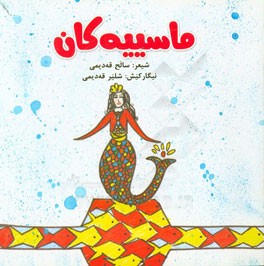 ماسییه کان