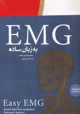 EMG به زبان ساده: راهنمایی برای انجام تحقیقات و مطالعات رسانایی عصب و الکترومایوگرافی