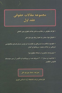 مجموعه مقالات حقوقی